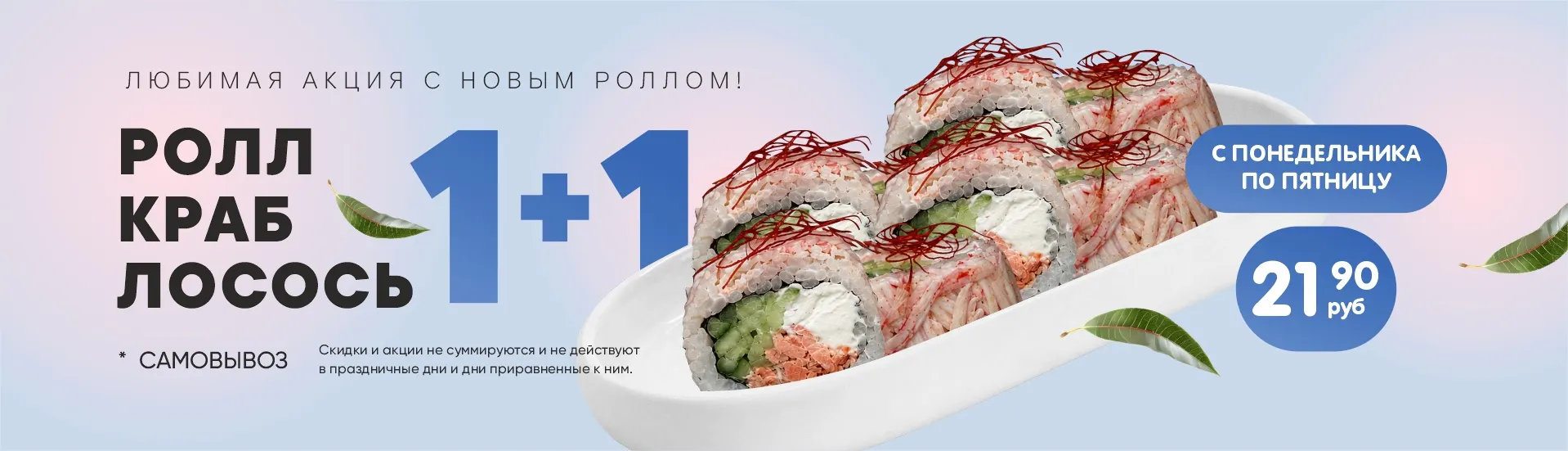 Краб лосось 1+1