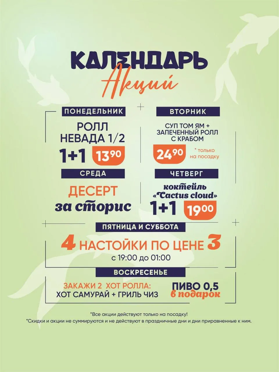 Календарь акций